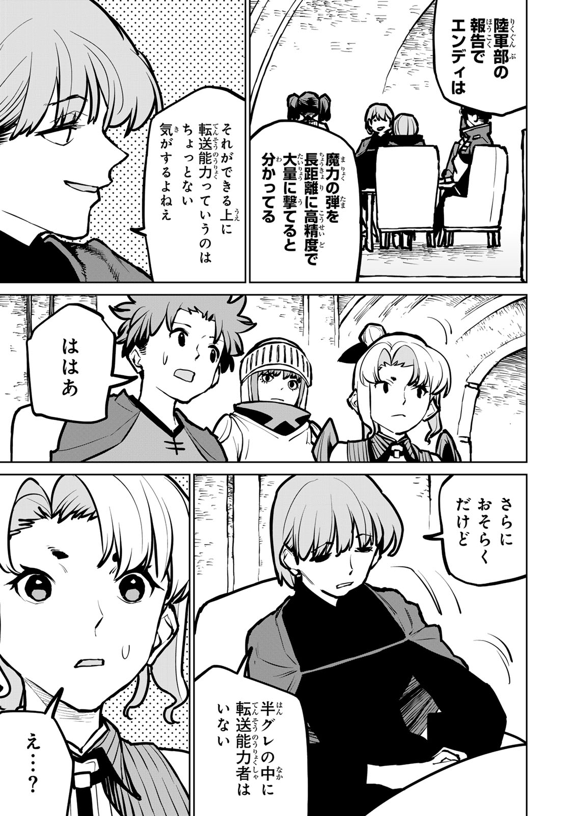 追放されたチート付与魔術師は気ままなセカンドライフを謳歌する。 第37話 - Page 5