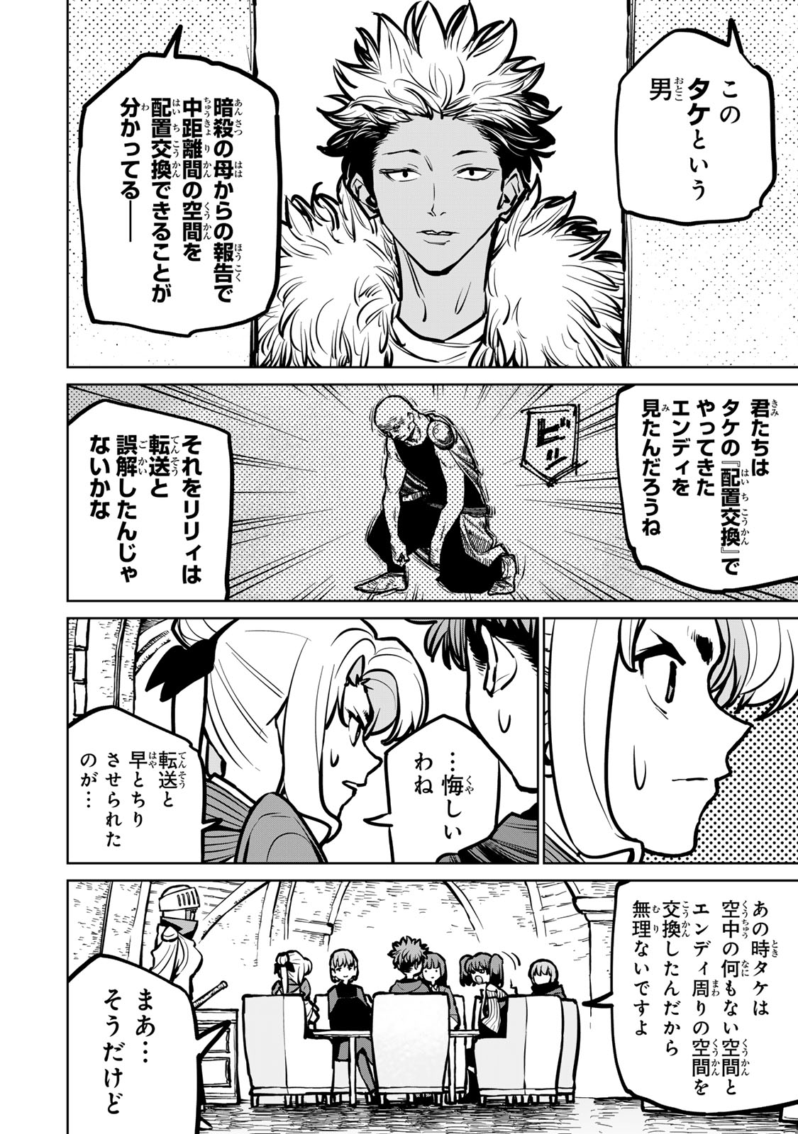 追放されたチート付与魔術師は気ままなセカンドライフを謳歌する。 第37話 - Page 6