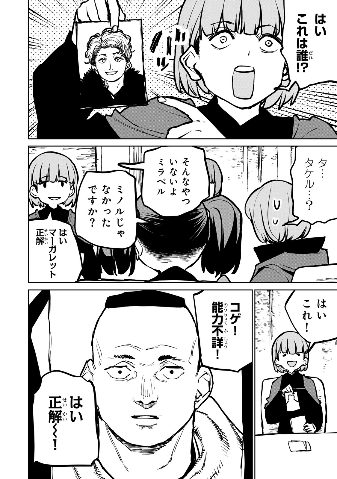 追放されたチート付与魔術師は気ままなセカンドライフを謳歌する。 第37話 - Page 8