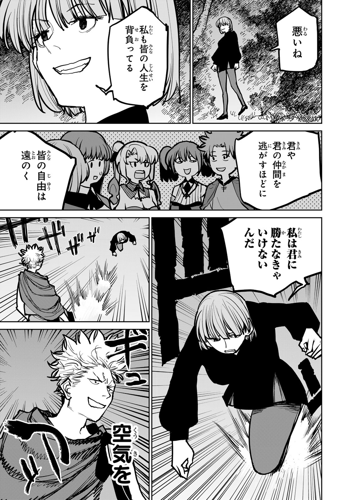 追放されたチート付与魔術師は気ままなセカンドライフを謳歌する。 第44話 - Page 10