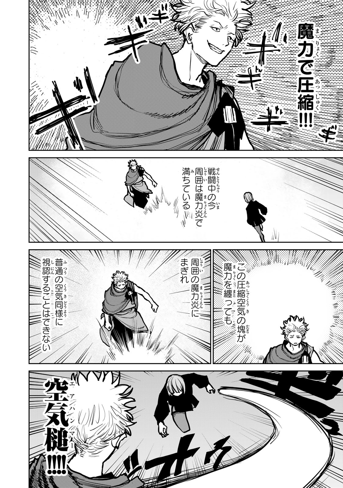 追放されたチート付与魔術師は気ままなセカンドライフを謳歌する。 第44話 - Page 11