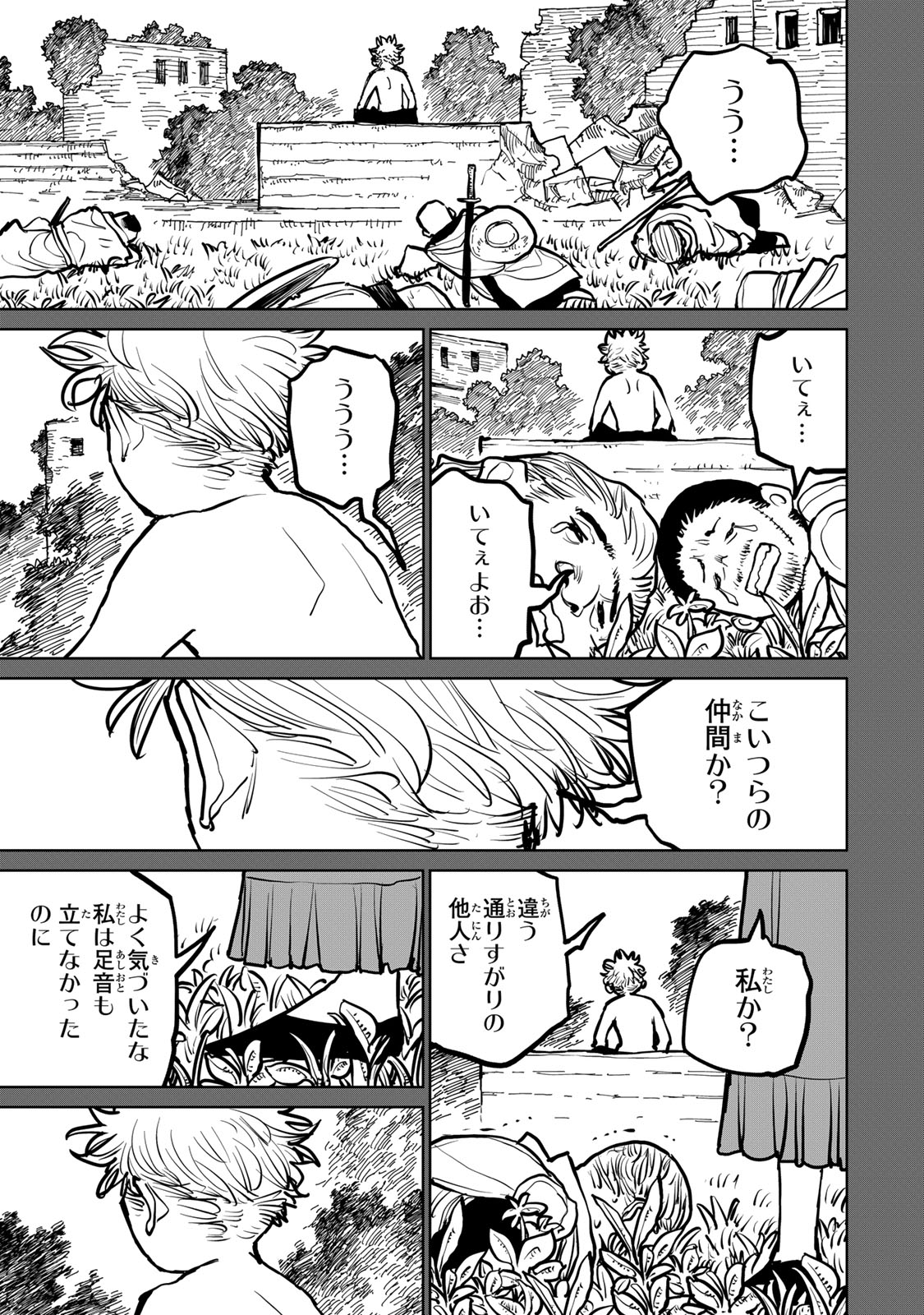 追放されたチート付与魔術師は気ままなセカンドライフを謳歌する。 第44話 - Page 12