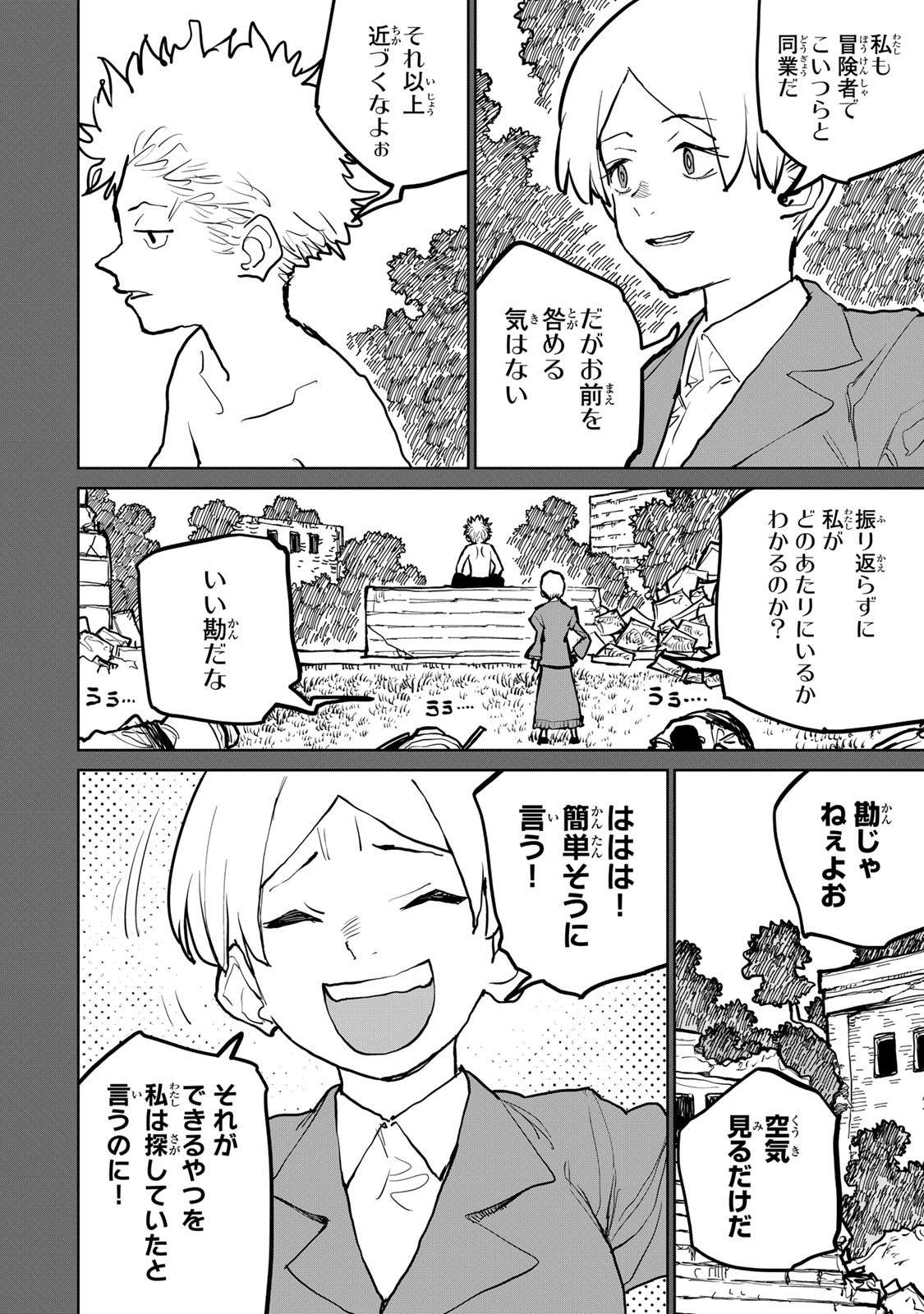 追放されたチート付与魔術師は気ままなセカンドライフを謳歌する。 第44話 - Page 13