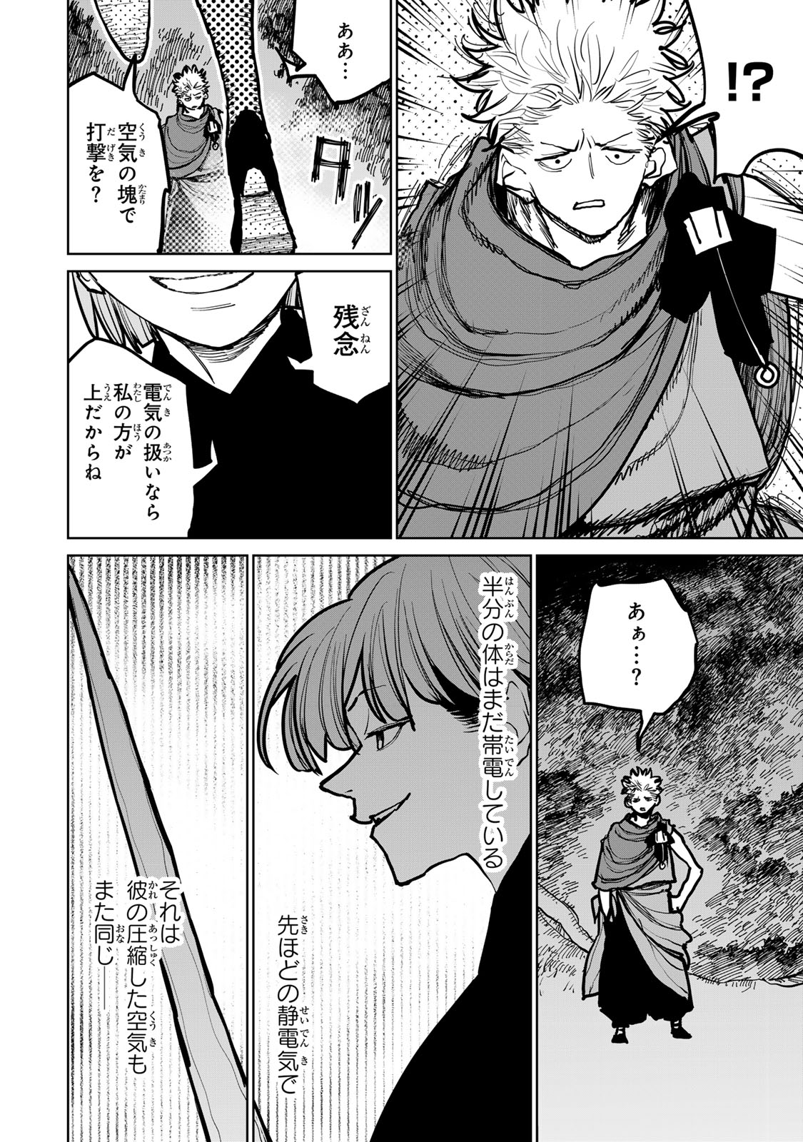 追放されたチート付与魔術師は気ままなセカンドライフを謳歌する。 第44話 - Page 15