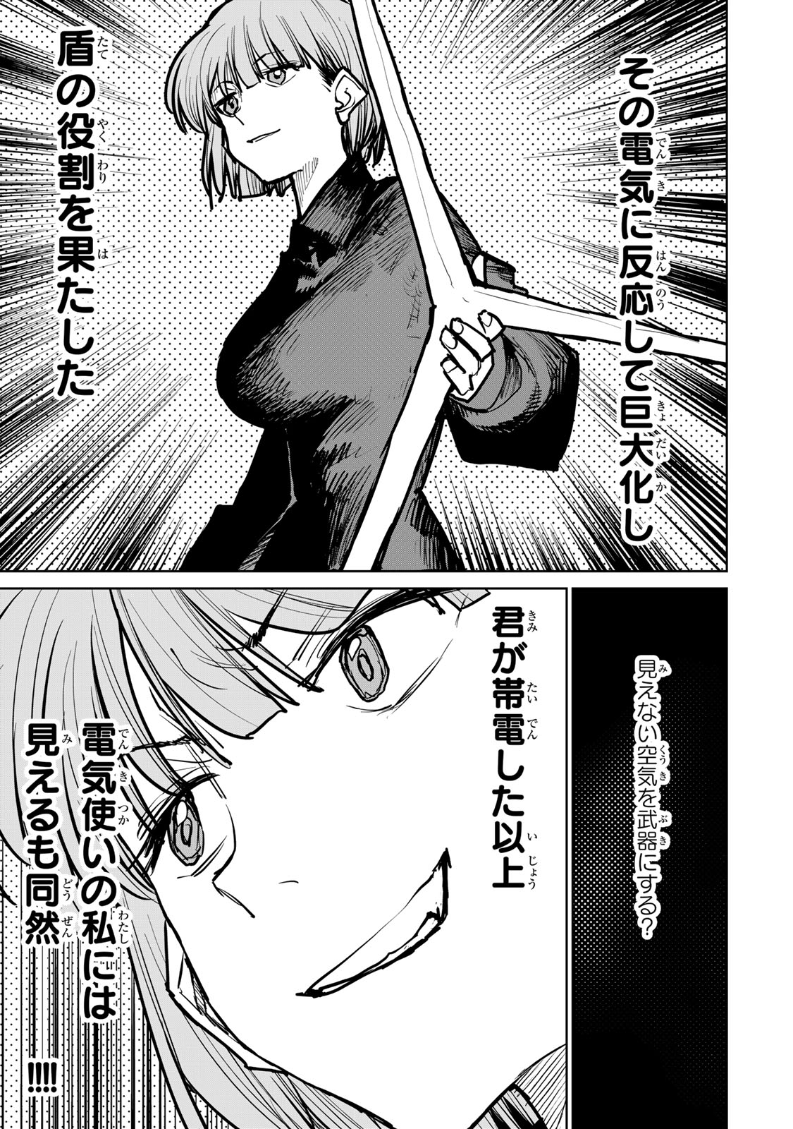 追放されたチート付与魔術師は気ままなセカンドライフを謳歌する。 第44話 - Page 16