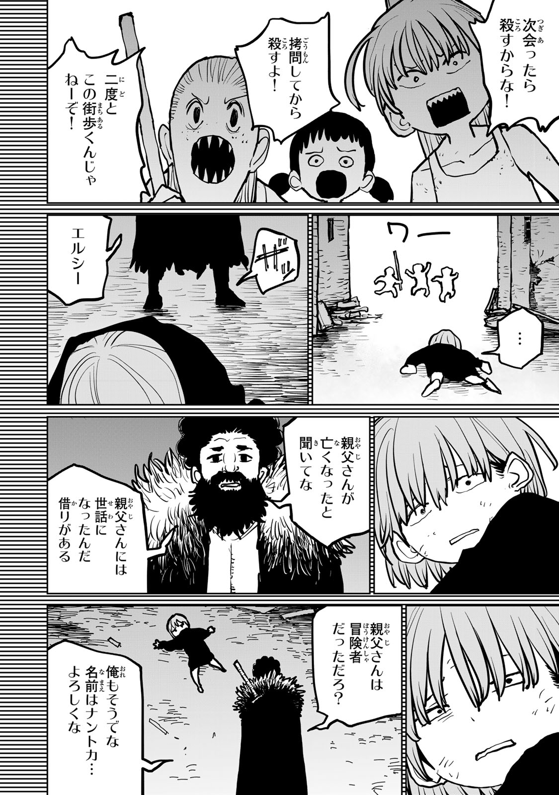 追放されたチート付与魔術師は気ままなセカンドライフを謳歌する。 第44話 - Page 17