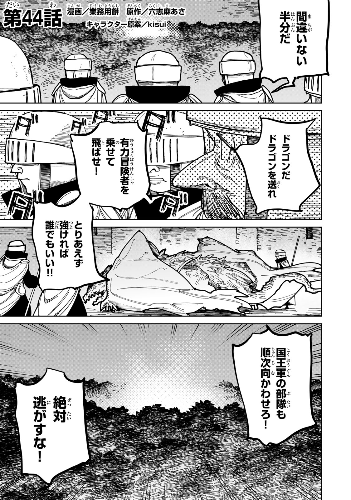 追放されたチート付与魔術師は気ままなセカンドライフを謳歌する。 第44話 - Page 2