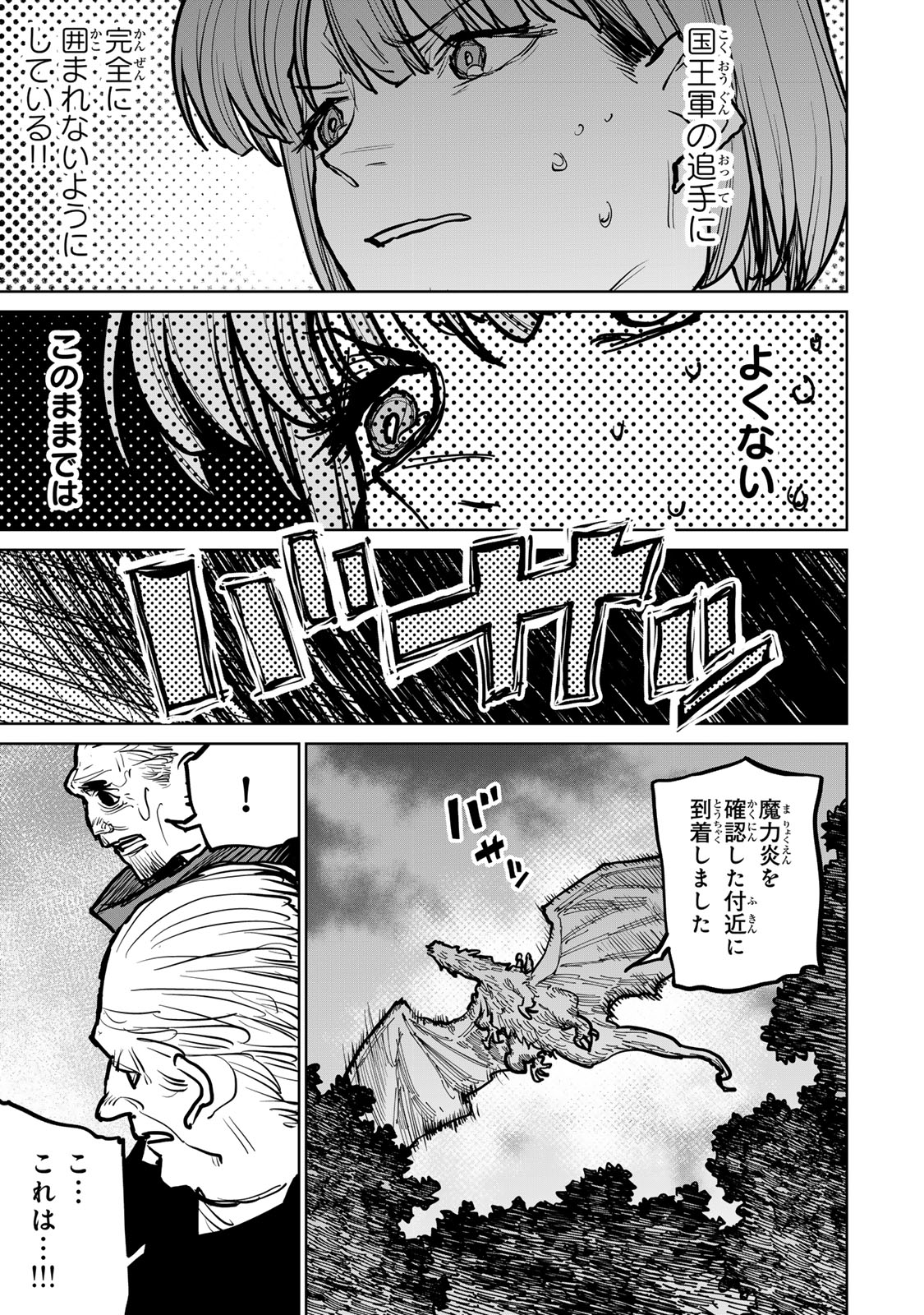 追放されたチート付与魔術師は気ままなセカンドライフを謳歌する。 第44話 - Page 20