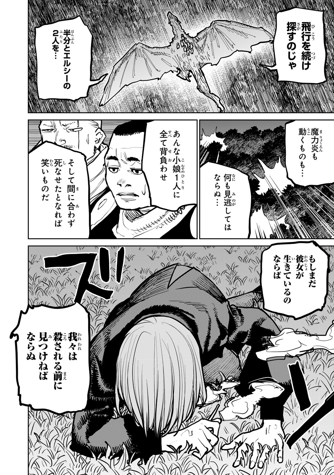 追放されたチート付与魔術師は気ままなセカンドライフを謳歌する。 第44話 - Page 23