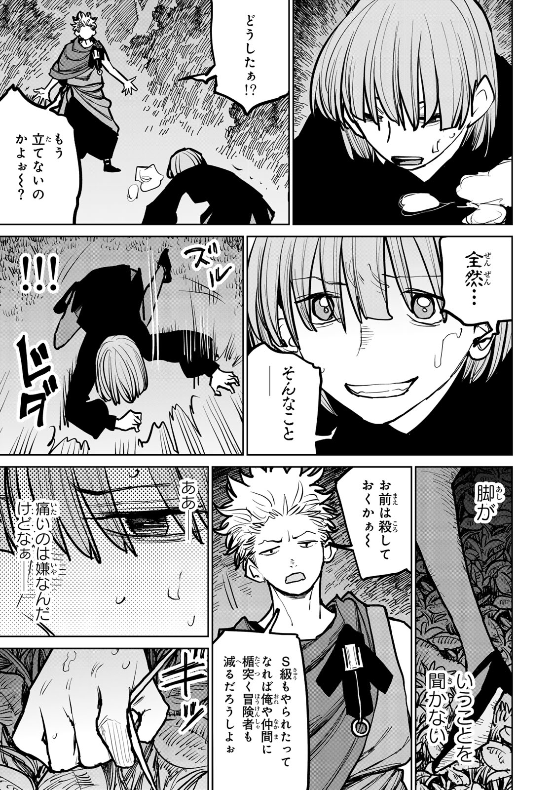 追放されたチート付与魔術師は気ままなセカンドライフを謳歌する。 第44話 - Page 24