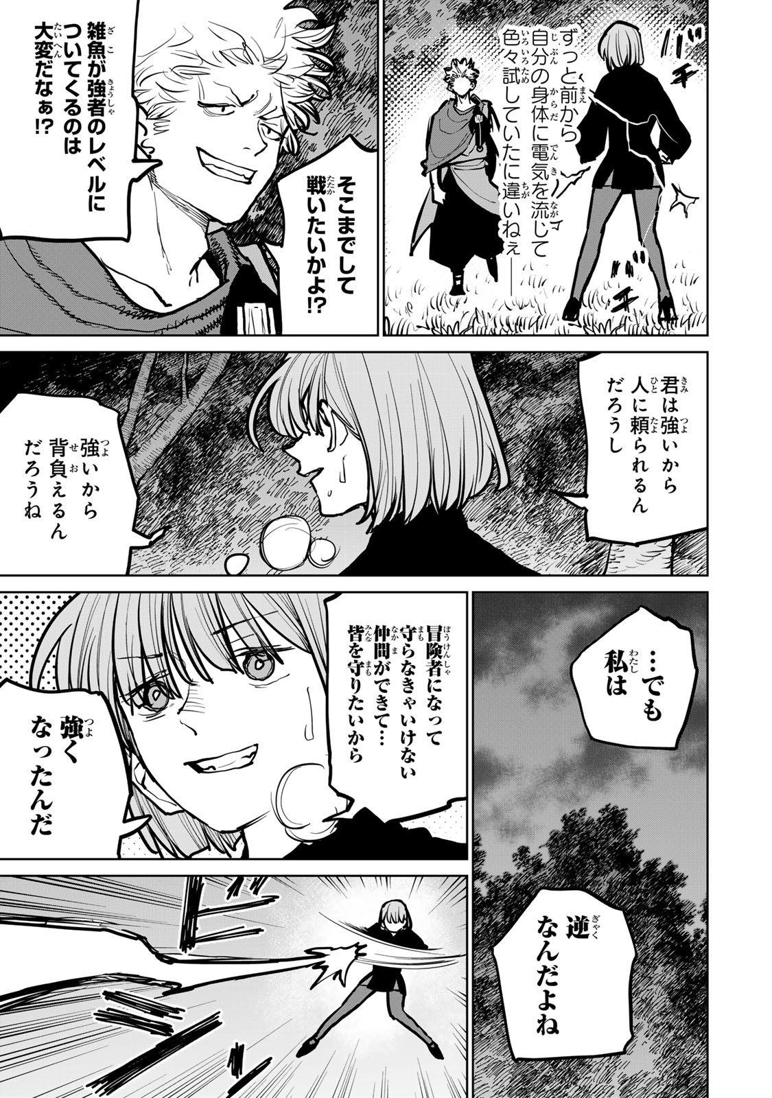 追放されたチート付与魔術師は気ままなセカンドライフを謳歌する。 第44話 - Page 28