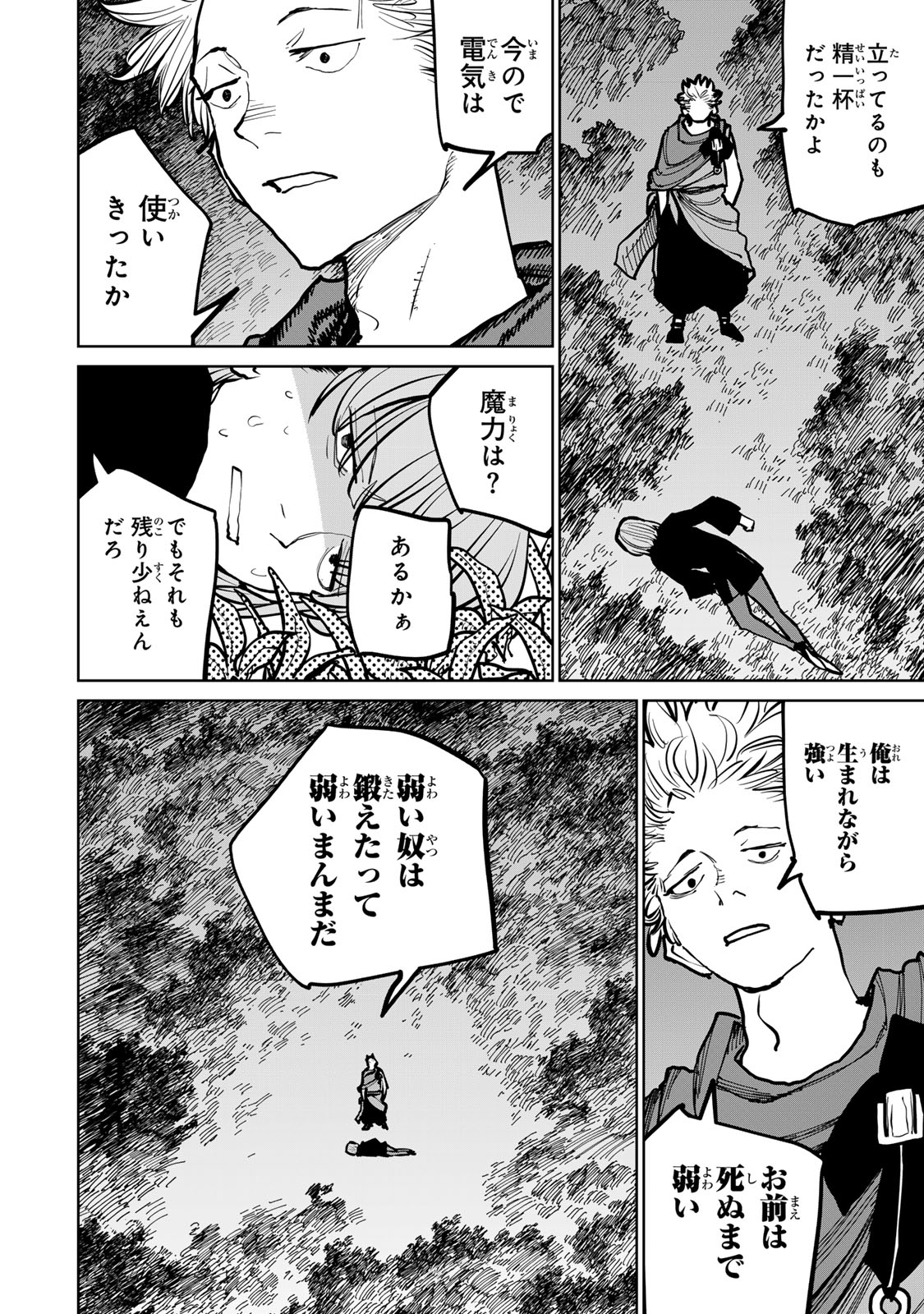 追放されたチート付与魔術師は気ままなセカンドライフを謳歌する。 第44話 - Page 33