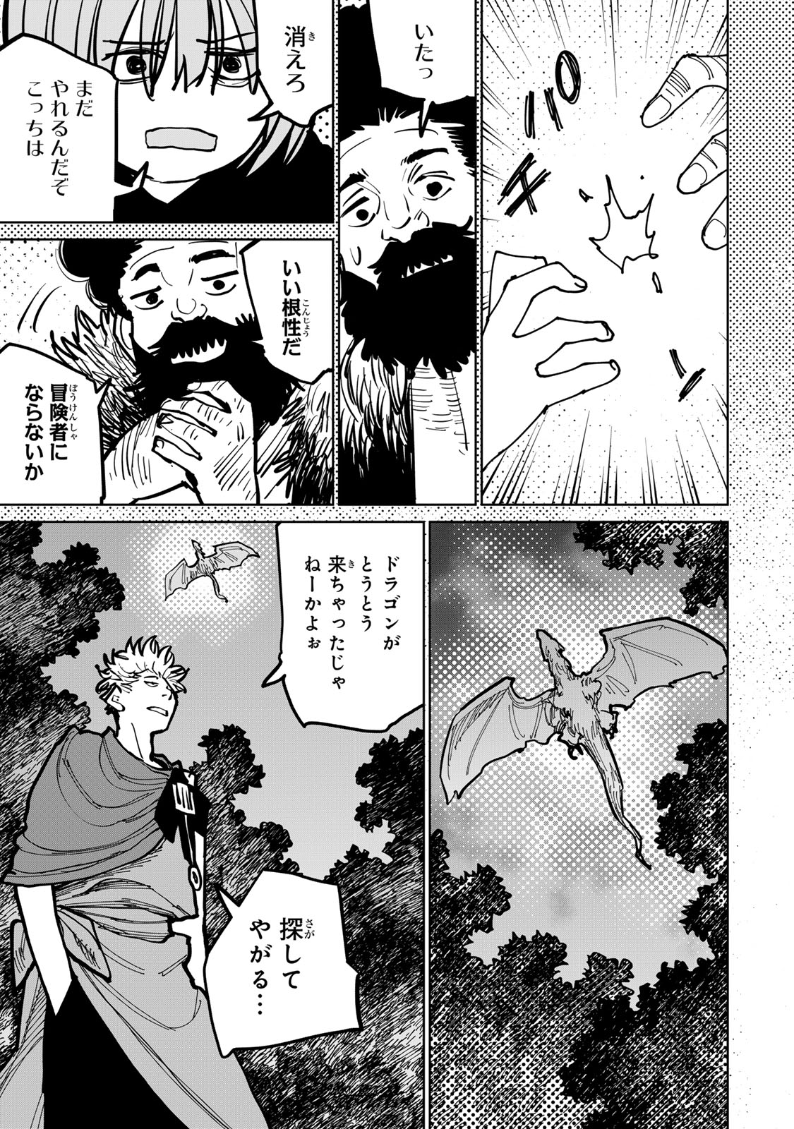 追放されたチート付与魔術師は気ままなセカンドライフを謳歌する。 第44話 - Page 34