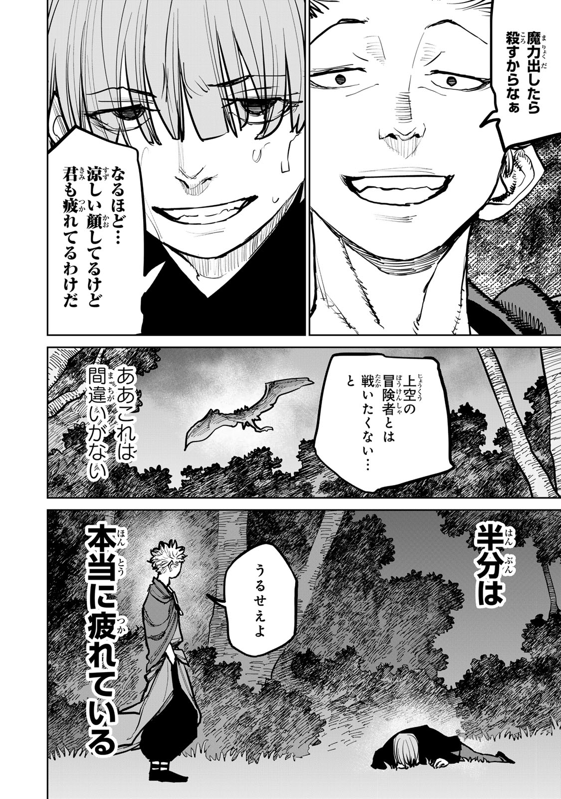 追放されたチート付与魔術師は気ままなセカンドライフを謳歌する。 第44話 - Page 35