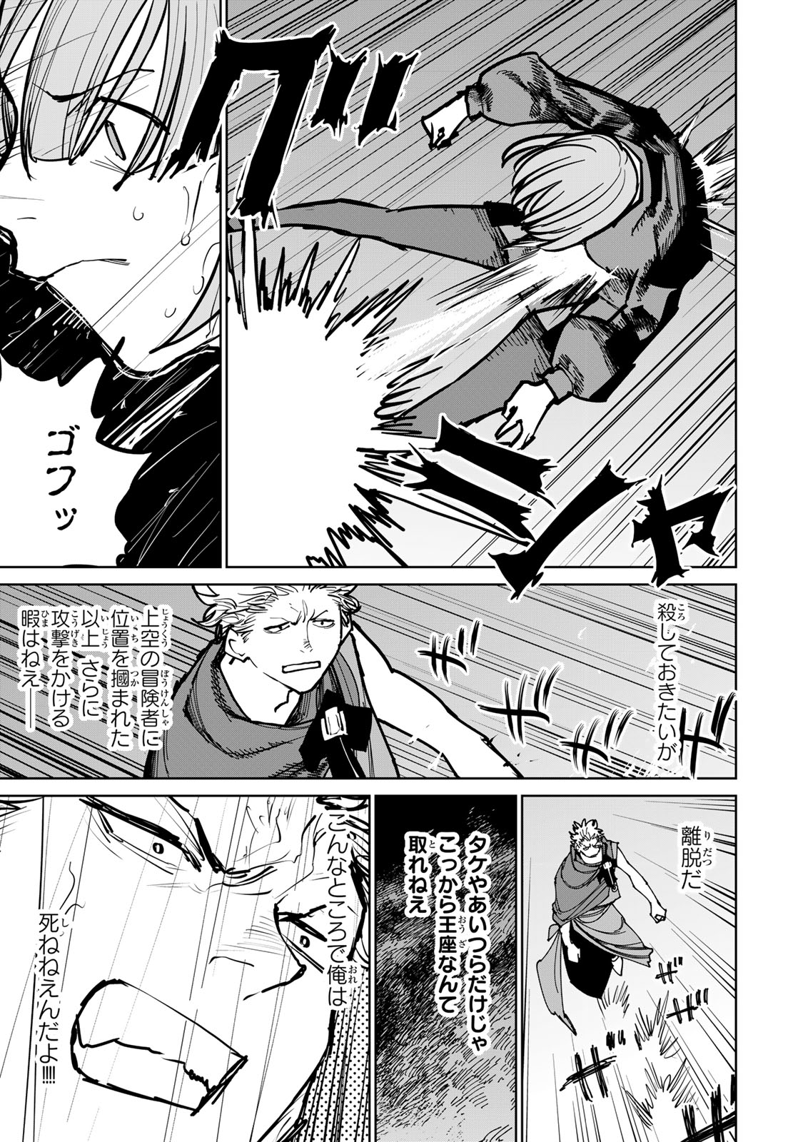 追放されたチート付与魔術師は気ままなセカンドライフを謳歌する。 第44話 - Page 38