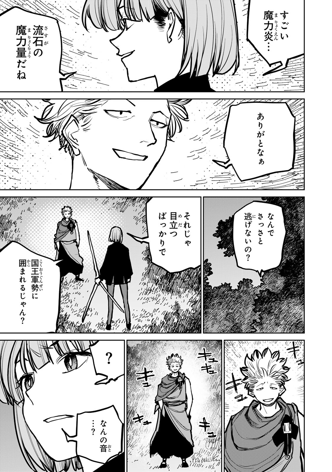 追放されたチート付与魔術師は気ままなセカンドライフを謳歌する。 第44話 - Page 4