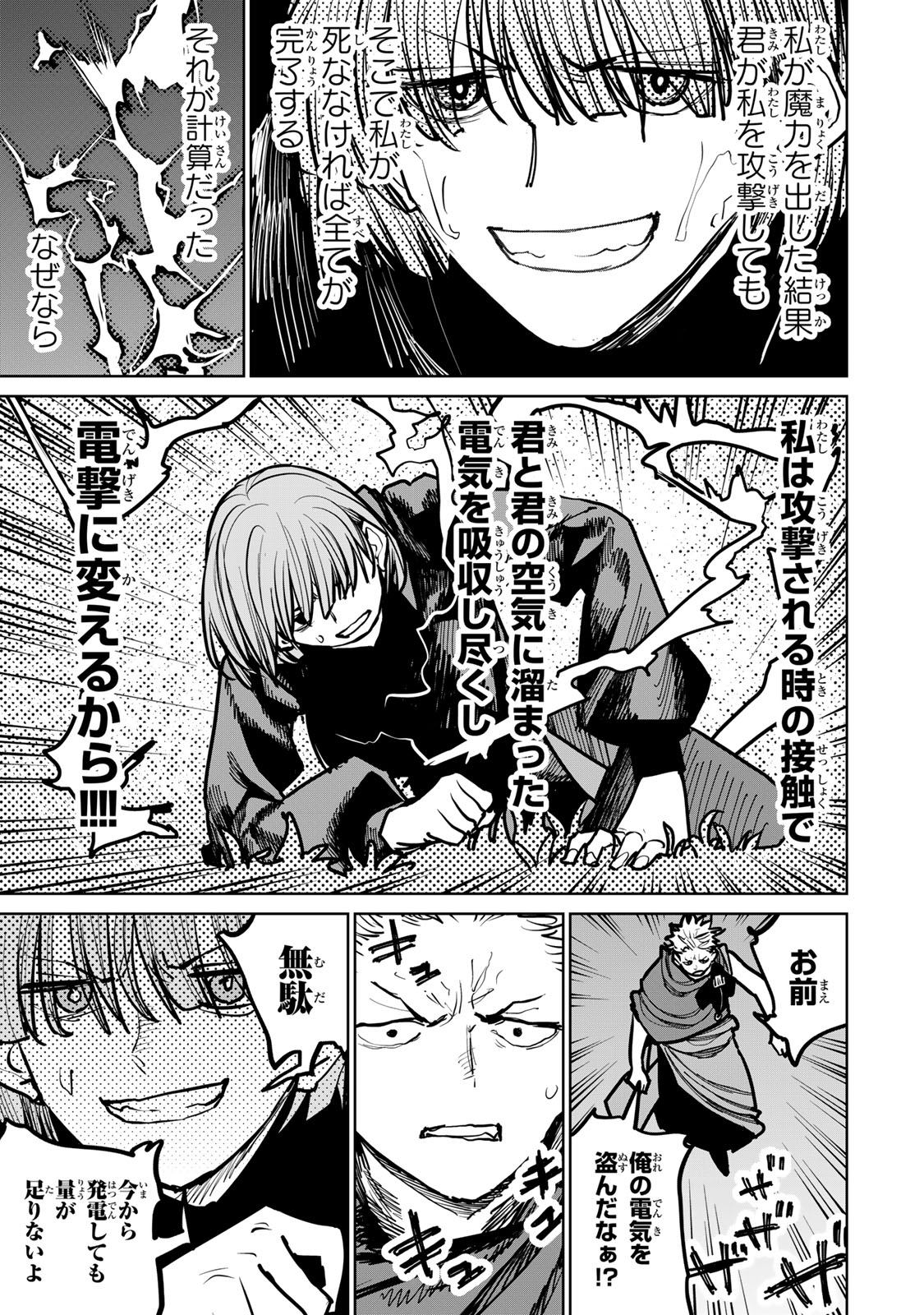 追放されたチート付与魔術師は気ままなセカンドライフを謳歌する。 第44話 - Page 40