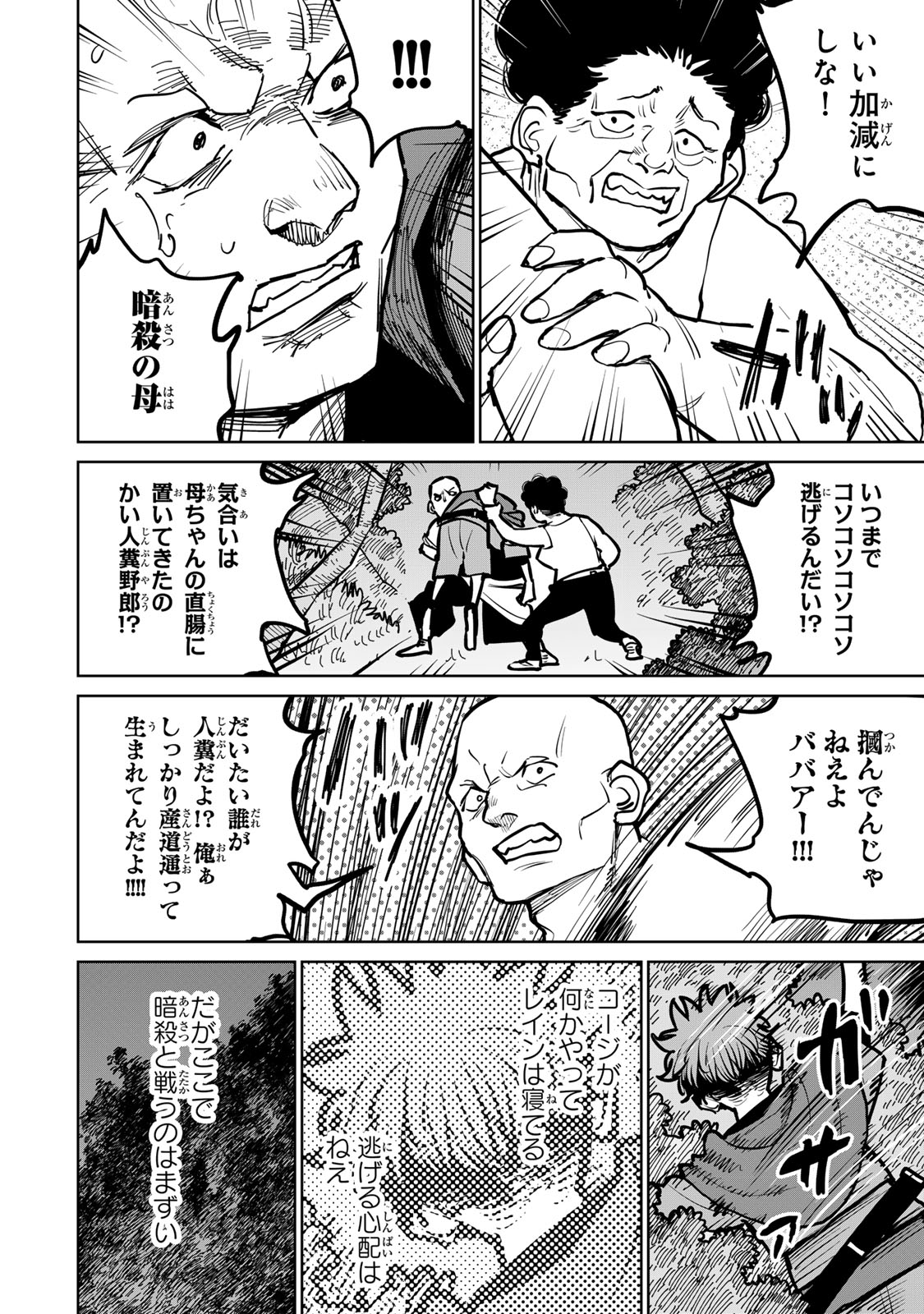 追放されたチート付与魔術師は気ままなセカンドライフを謳歌する。 第44話 - Page 45