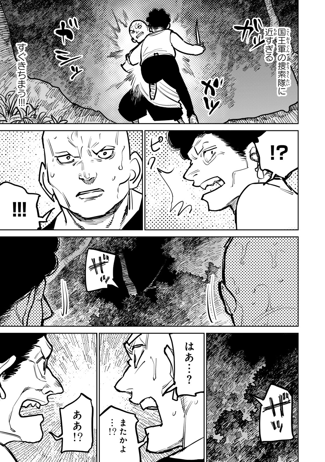 追放されたチート付与魔術師は気ままなセカンドライフを謳歌する。 第44話 - Page 46