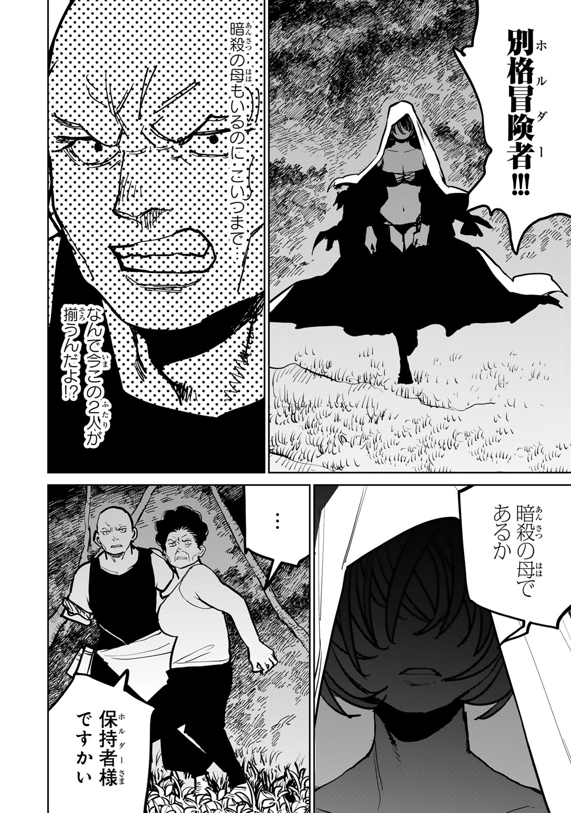 追放されたチート付与魔術師は気ままなセカンドライフを謳歌する。 第44話 - Page 47