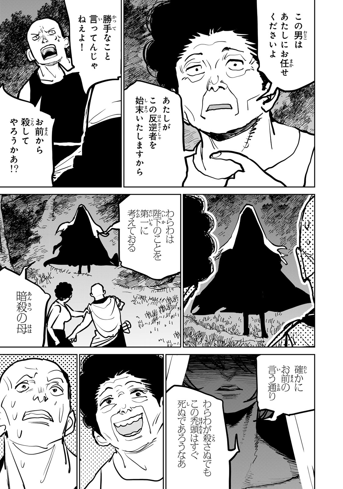 追放されたチート付与魔術師は気ままなセカンドライフを謳歌する。 第44話 - Page 48