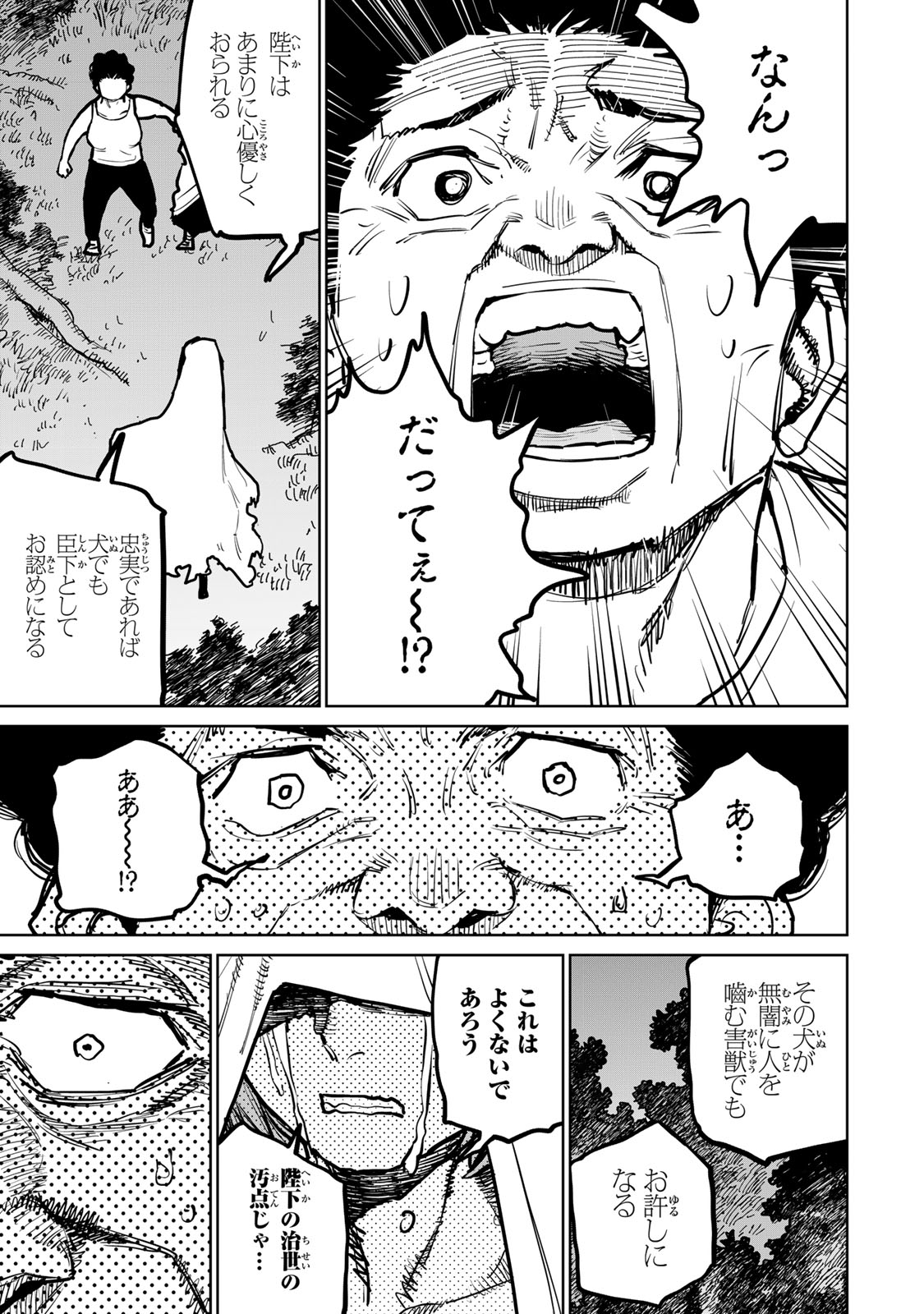 追放されたチート付与魔術師は気ままなセカンドライフを謳歌する。 第44話 - Page 50