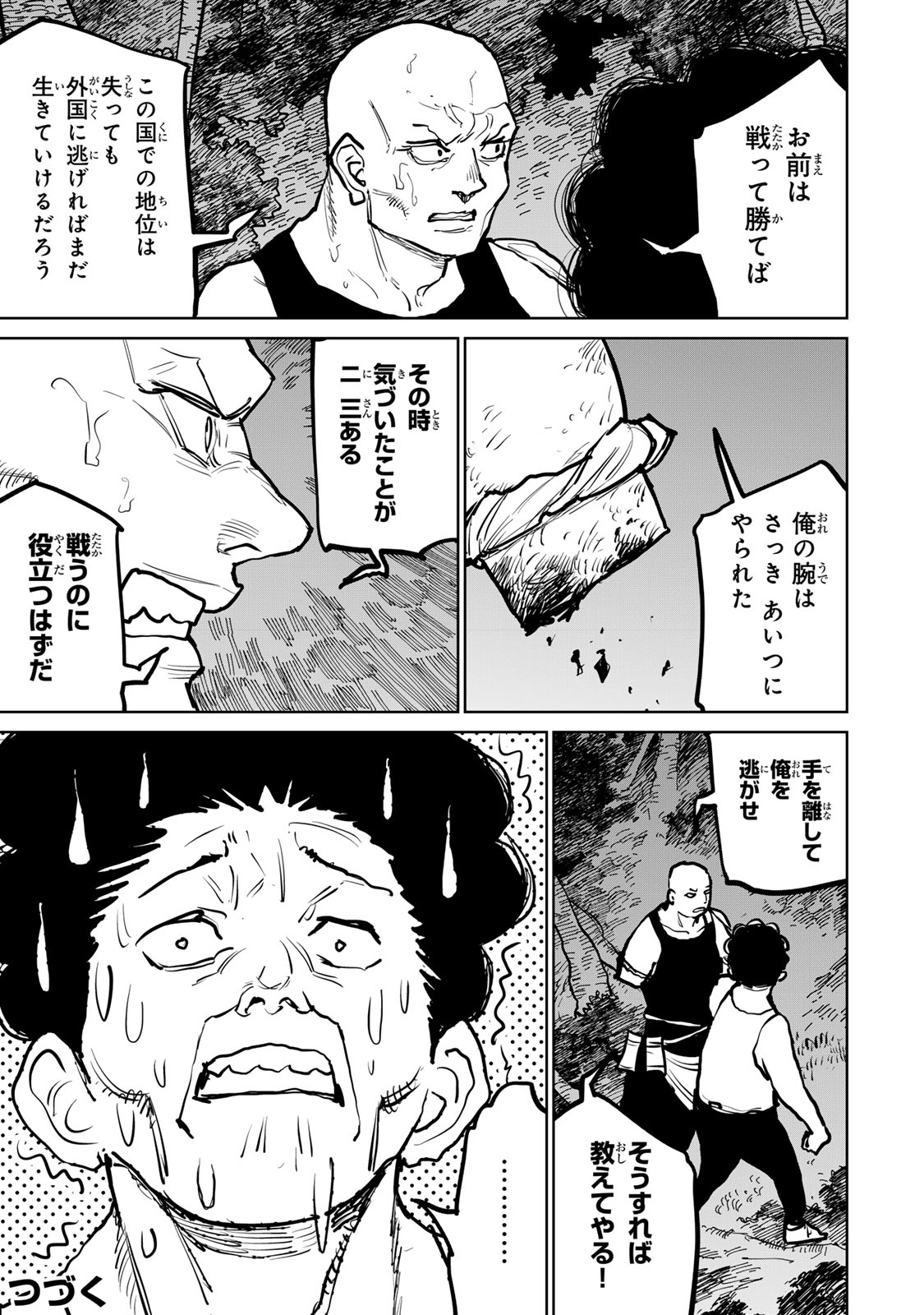 追放されたチート付与魔術師は気ままなセカンドライフを謳歌する。 第44話 - Page 52