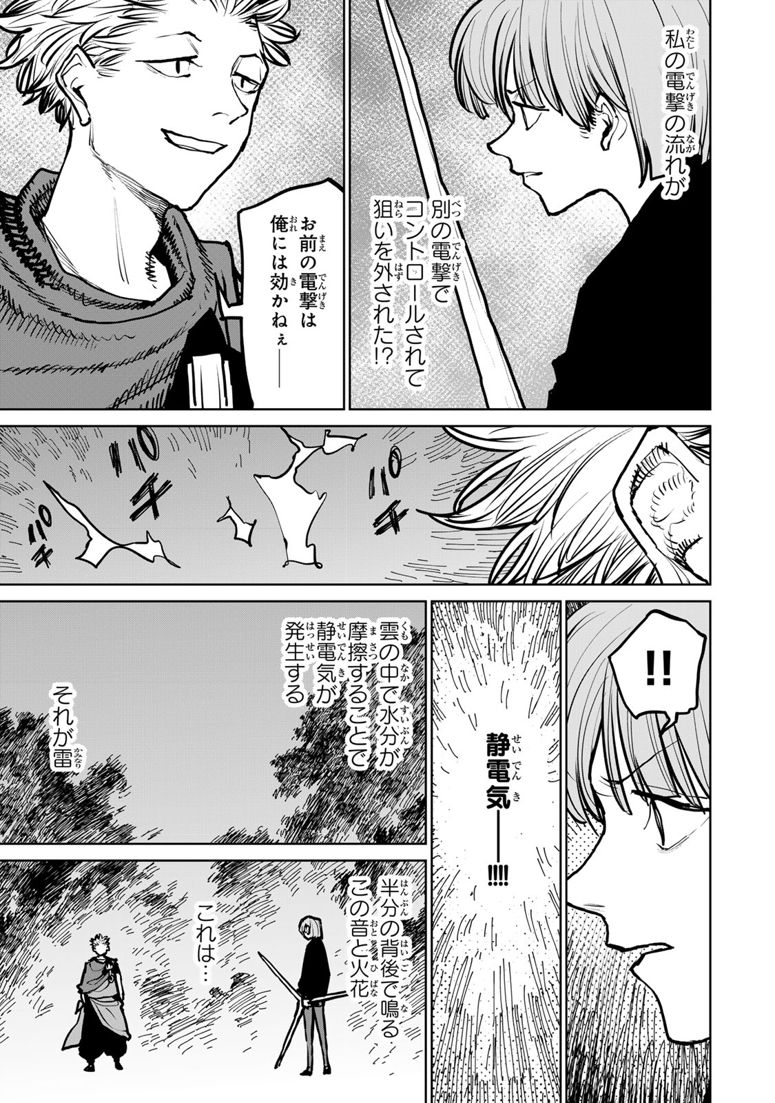 追放されたチート付与魔術師は気ままなセカンドライフを謳歌する。 第44話 - Page 6