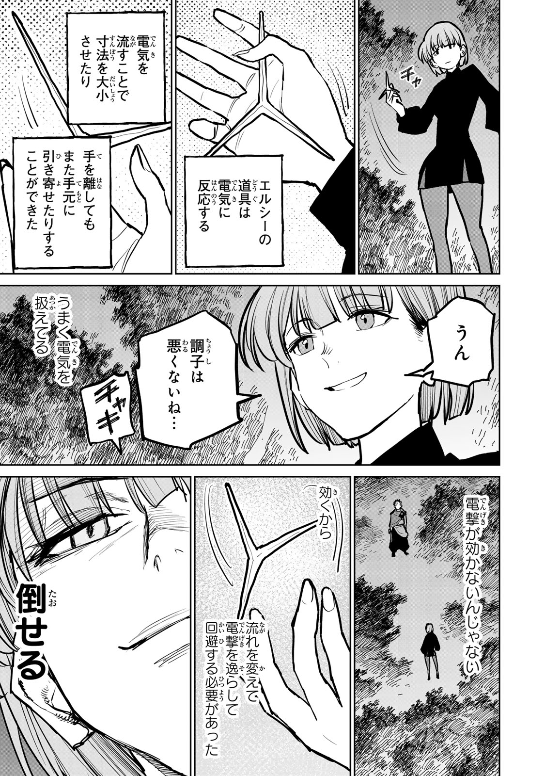 追放されたチート付与魔術師は気ままなセカンドライフを謳歌する。 第44話 - Page 8