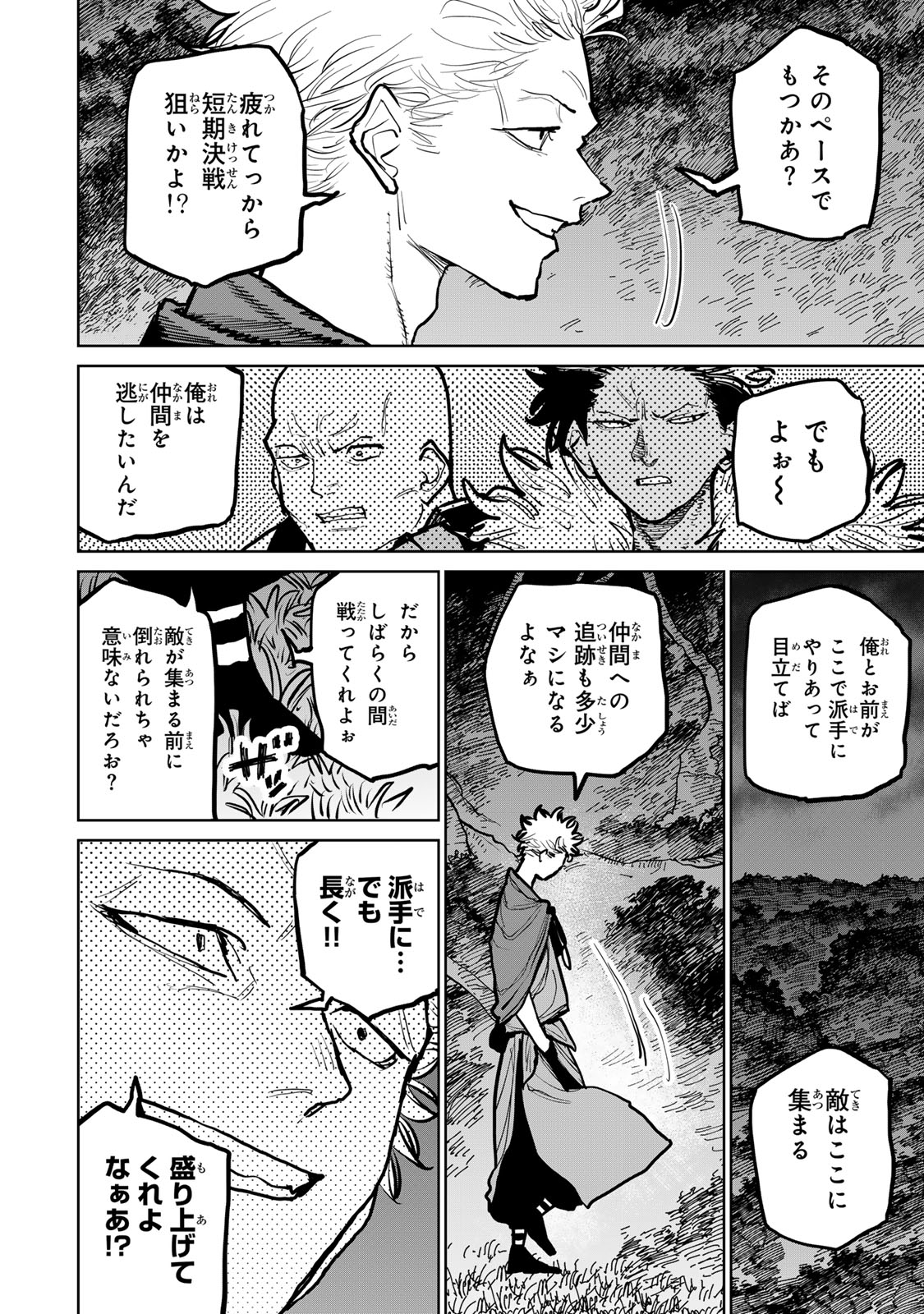 追放されたチート付与魔術師は気ままなセカンドライフを謳歌する。 第44話 - Page 9