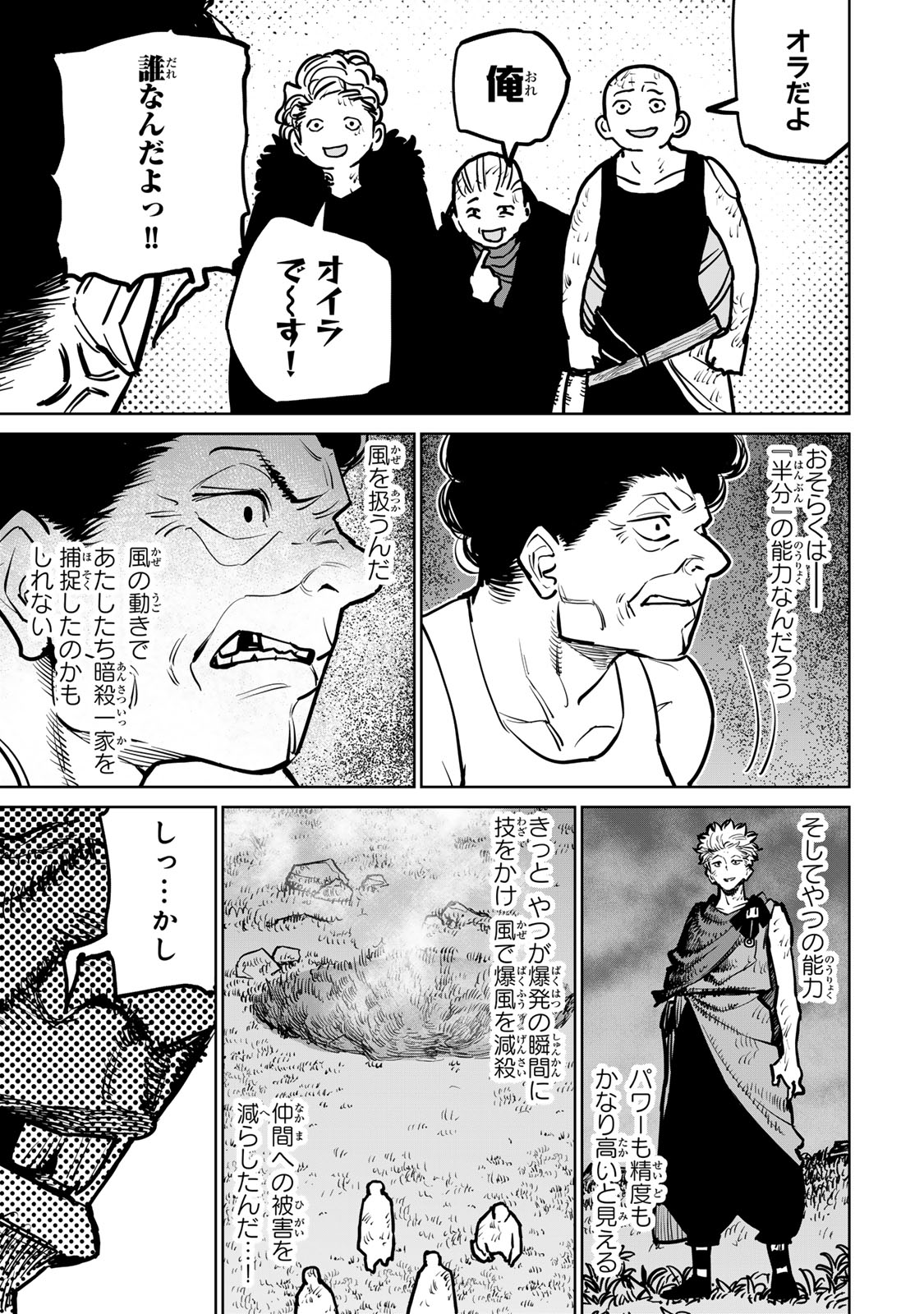 追放されたチート付与魔術師は気ままなセカンドライフを謳歌する。 第35話 - Page 15