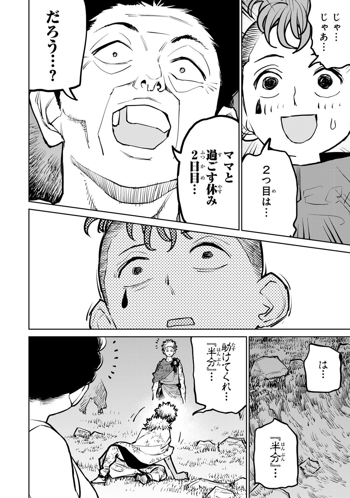 追放されたチート付与魔術師は気ままなセカンドライフを謳歌する。 第35話 - Page 18