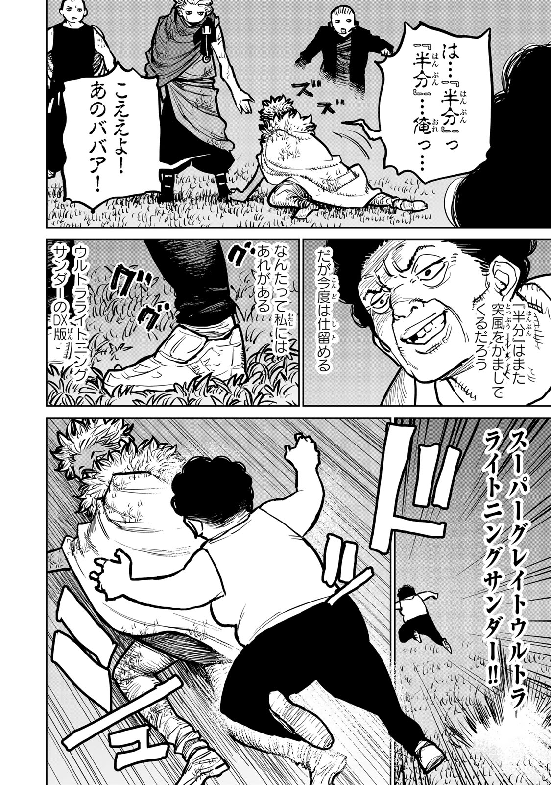 追放されたチート付与魔術師は気ままなセカンドライフを謳歌する。 第35話 - Page 20