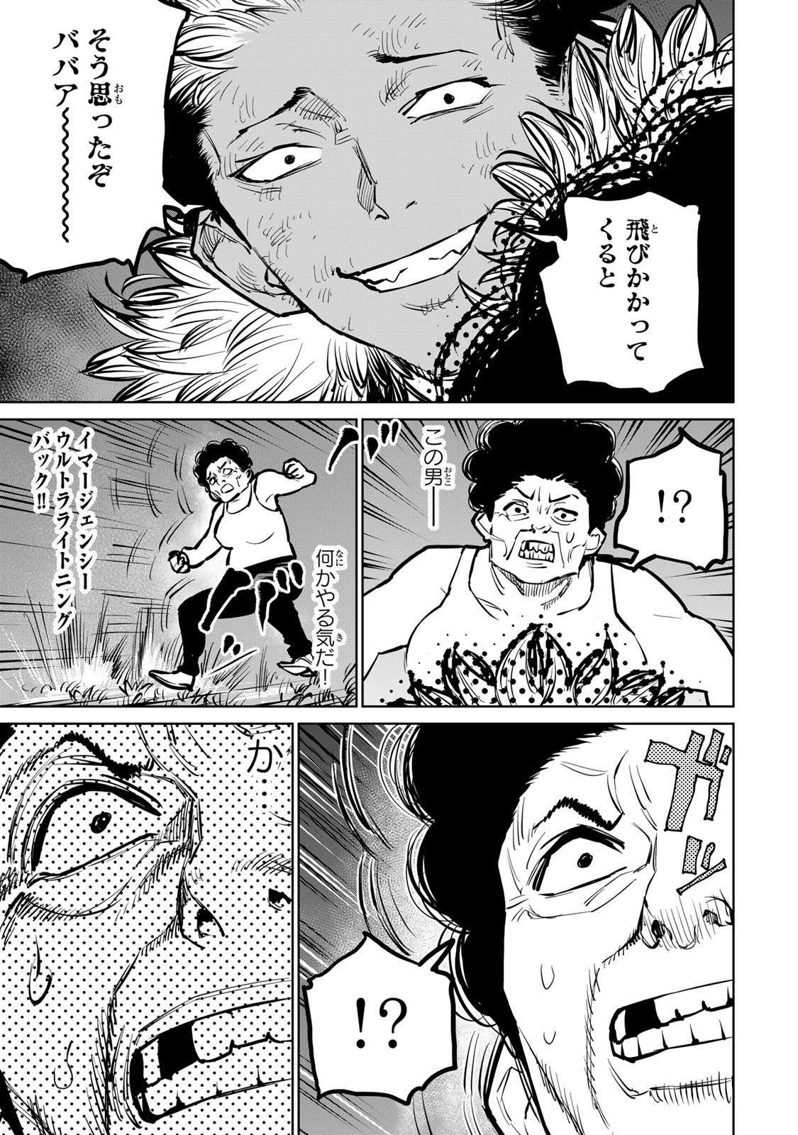 追放されたチート付与魔術師は気ままなセカンドライフを謳歌する。 第35話 - Page 21