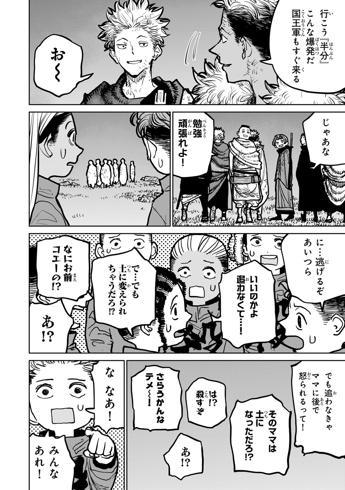 追放されたチート付与魔術師は気ままなセカンドライフを謳歌する。 第35話 - Page 28