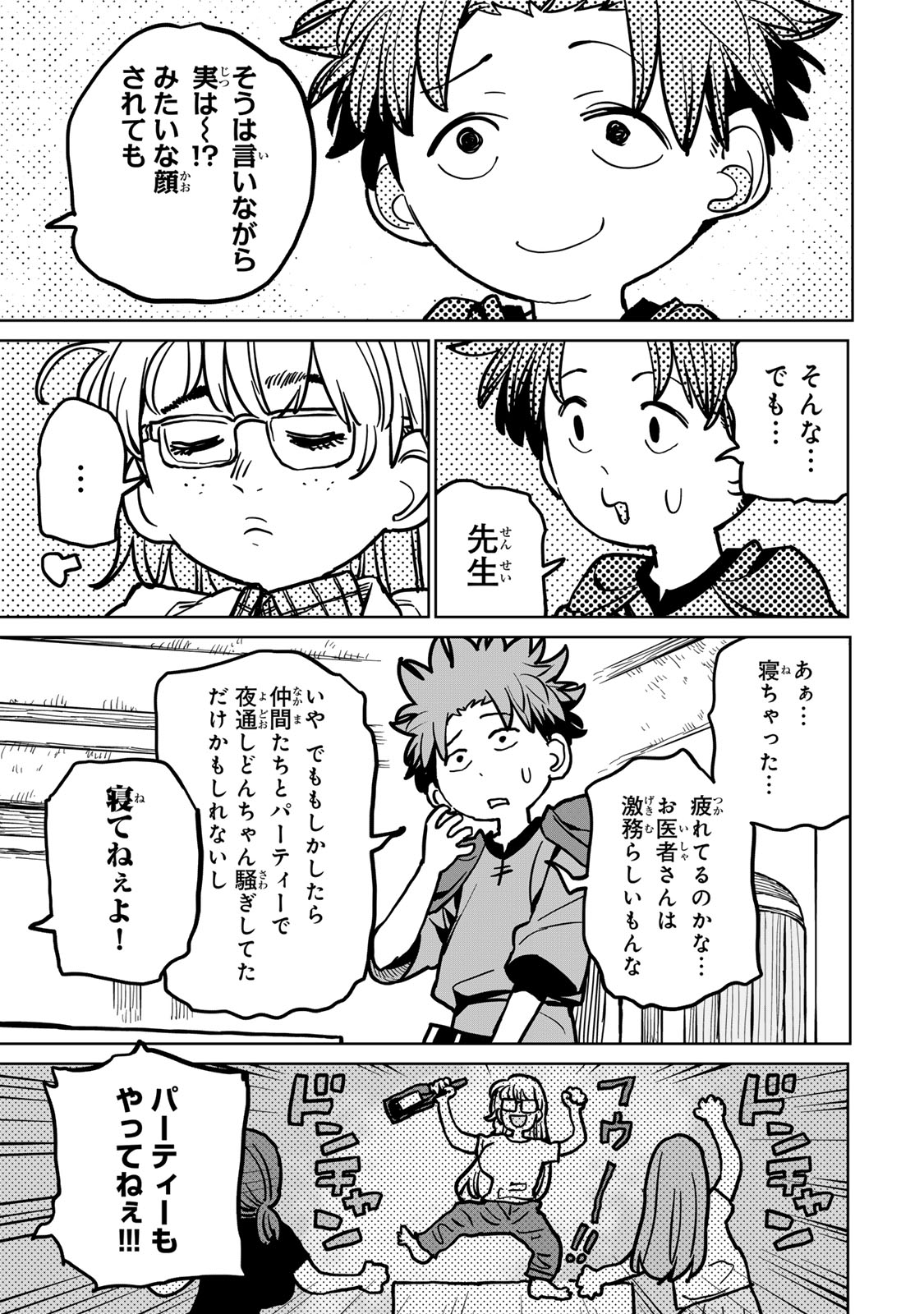 追放されたチート付与魔術師は気ままなセカンドライフを謳歌する。 第35話 - Page 3