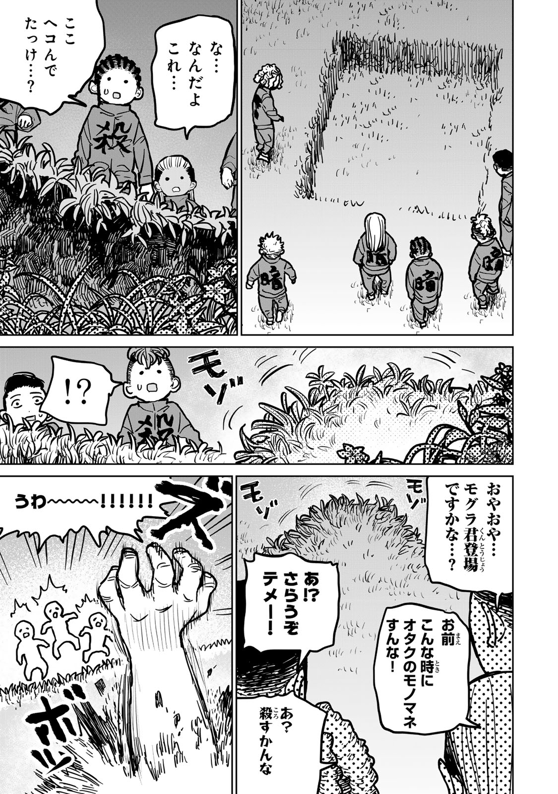 追放されたチート付与魔術師は気ままなセカンドライフを謳歌する。 第35話 - Page 29