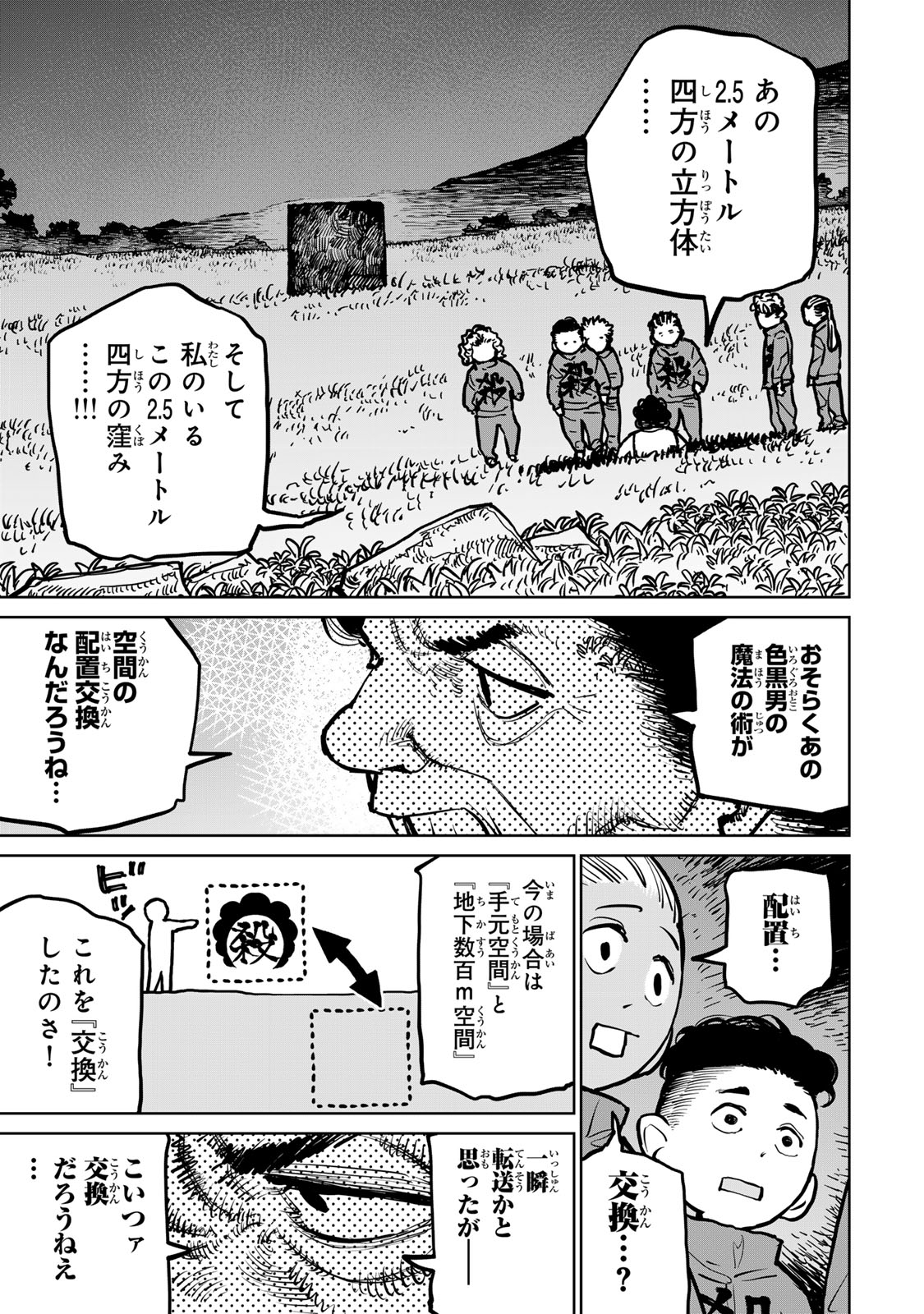 追放されたチート付与魔術師は気ままなセカンドライフを謳歌する。 第35話 - Page 31