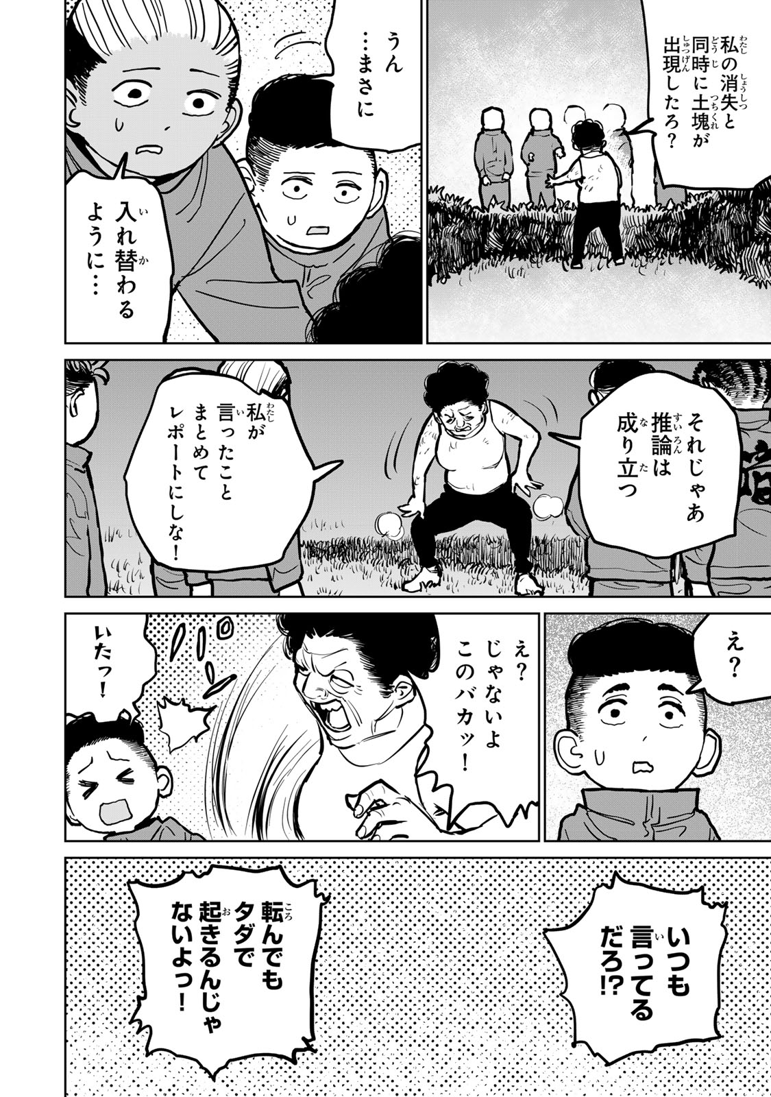 追放されたチート付与魔術師は気ままなセカンドライフを謳歌する。 第35話 - Page 32