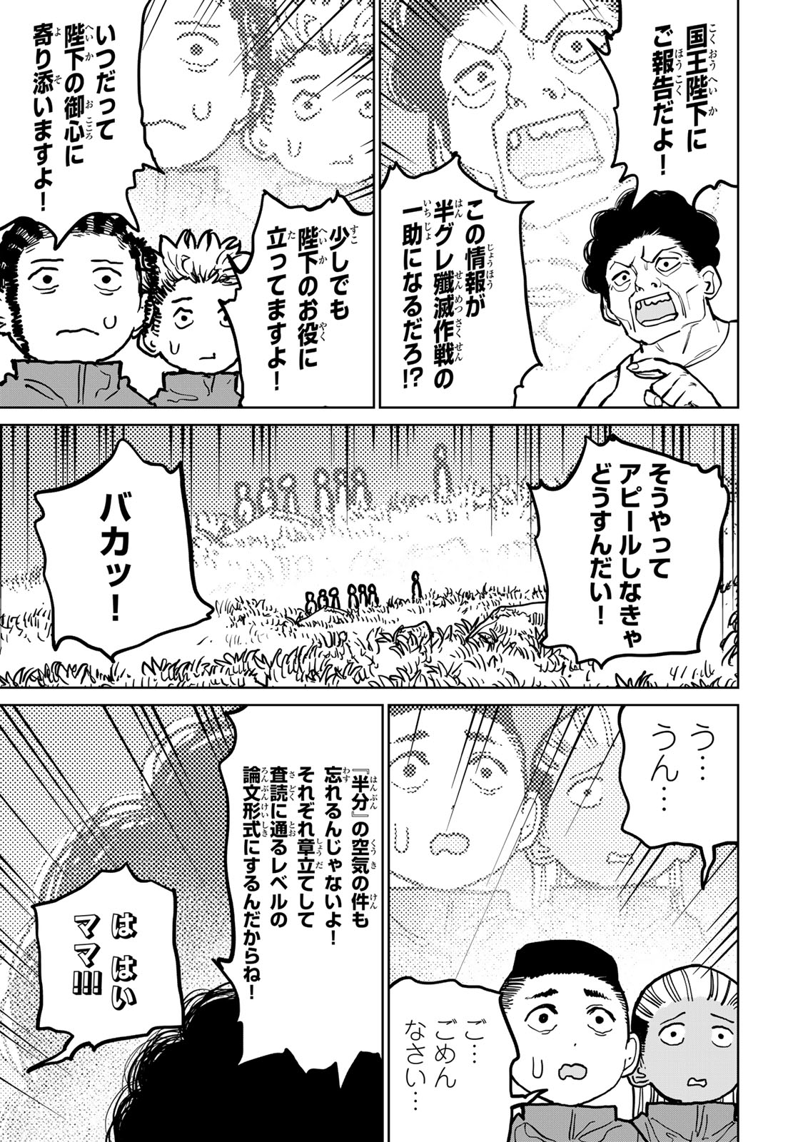 追放されたチート付与魔術師は気ままなセカンドライフを謳歌する。 第35話 - Page 33