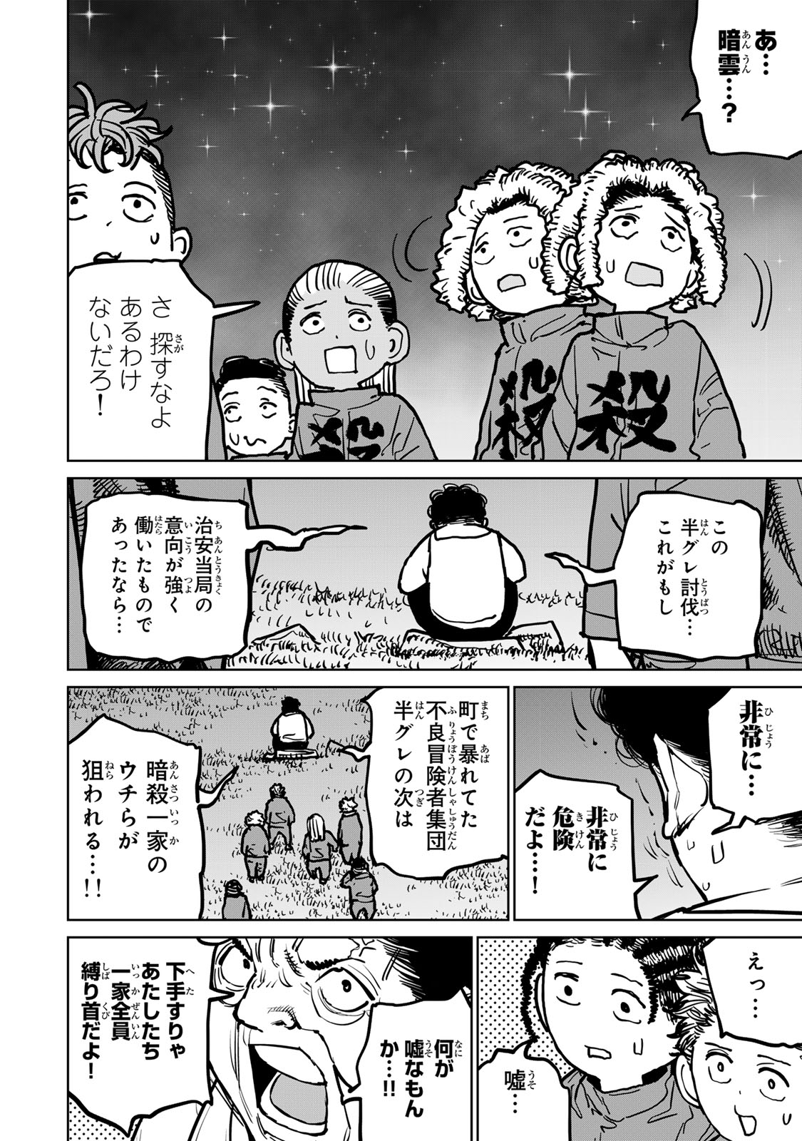 追放されたチート付与魔術師は気ままなセカンドライフを謳歌する。 第35話 - Page 36