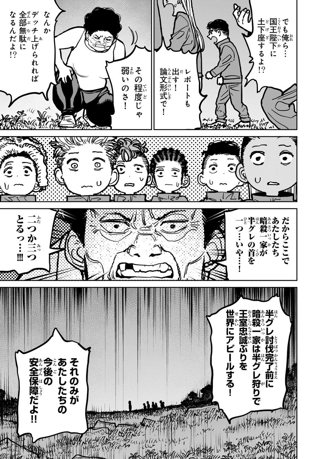 追放されたチート付与魔術師は気ままなセカンドライフを謳歌する。 第35話 - Page 37