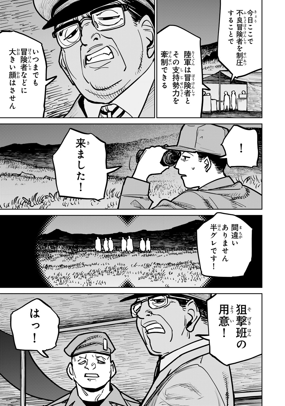 追放されたチート付与魔術師は気ままなセカンドライフを謳歌する。 第35話 - Page 39