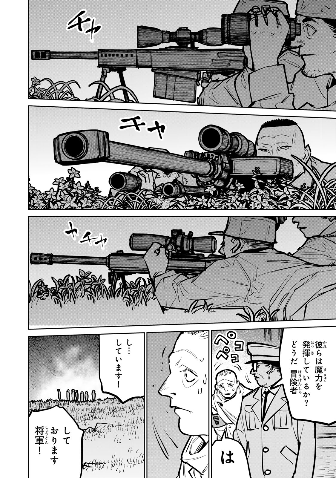 追放されたチート付与魔術師は気ままなセカンドライフを謳歌する。 第35話 - Page 40