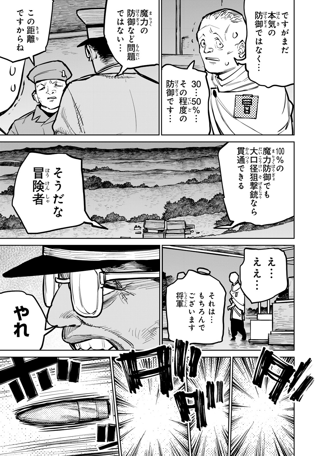 追放されたチート付与魔術師は気ままなセカンドライフを謳歌する。 第35話 - Page 41