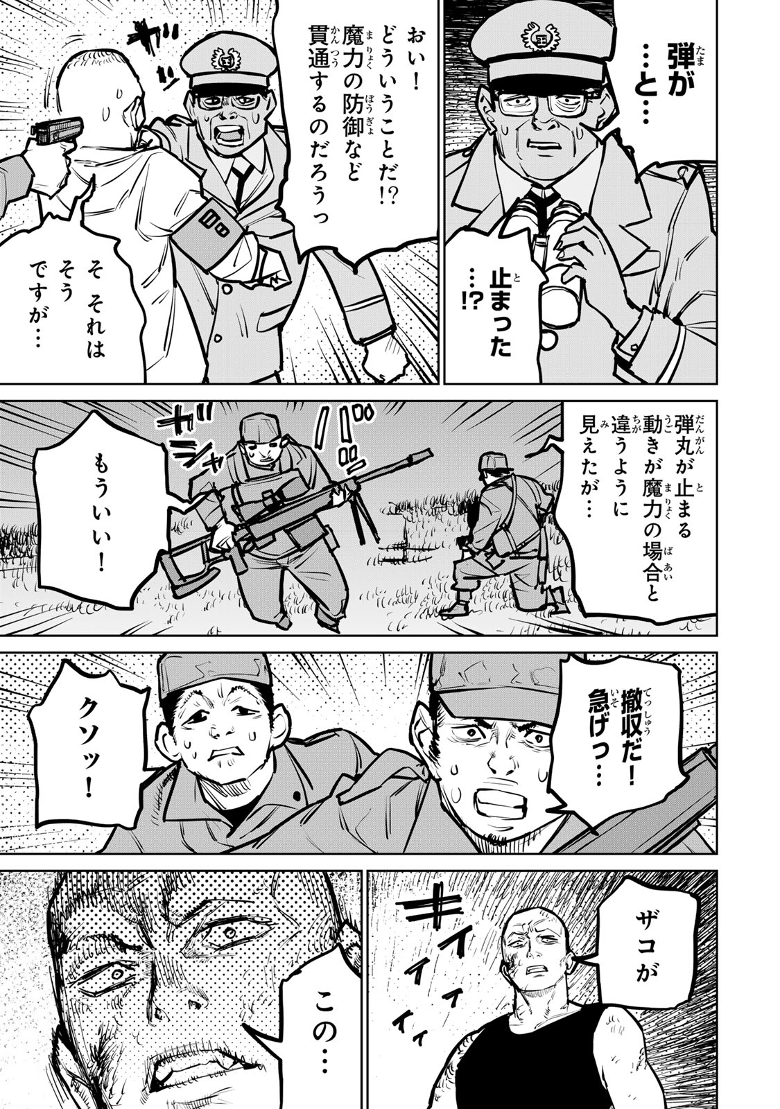 追放されたチート付与魔術師は気ままなセカンドライフを謳歌する。 第35話 - Page 43