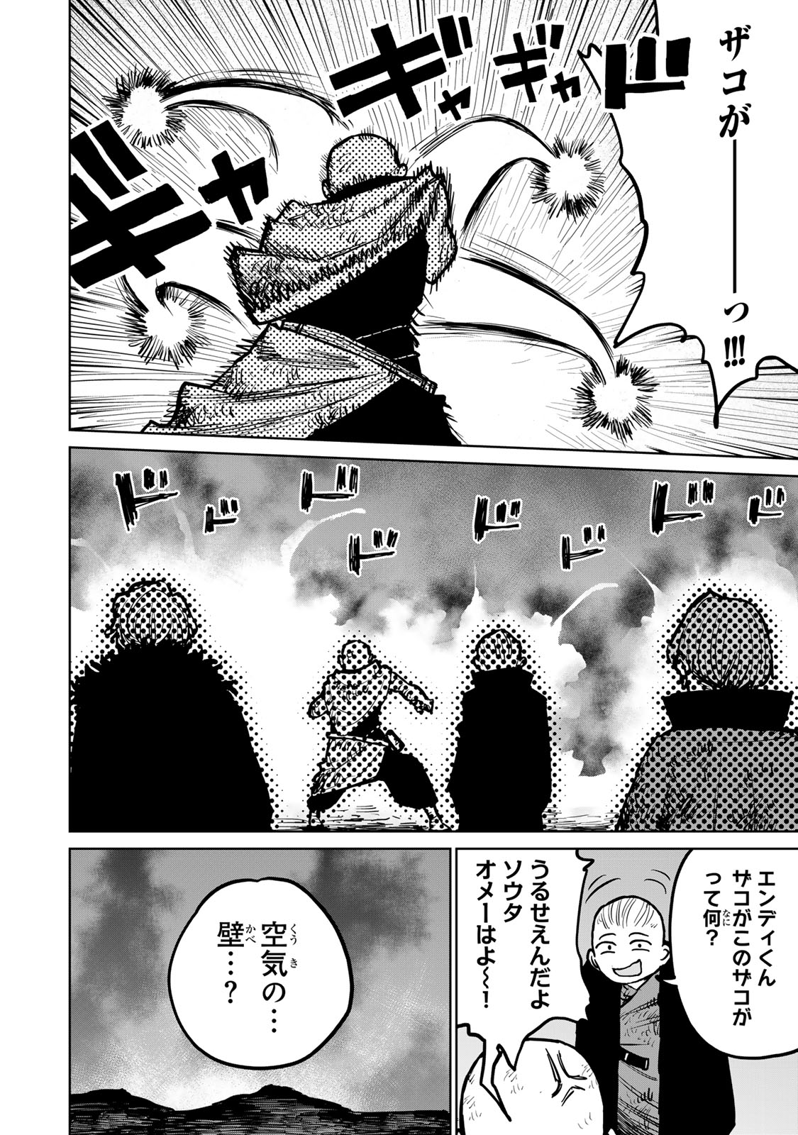 追放されたチート付与魔術師は気ままなセカンドライフを謳歌する。 第35話 - Page 44