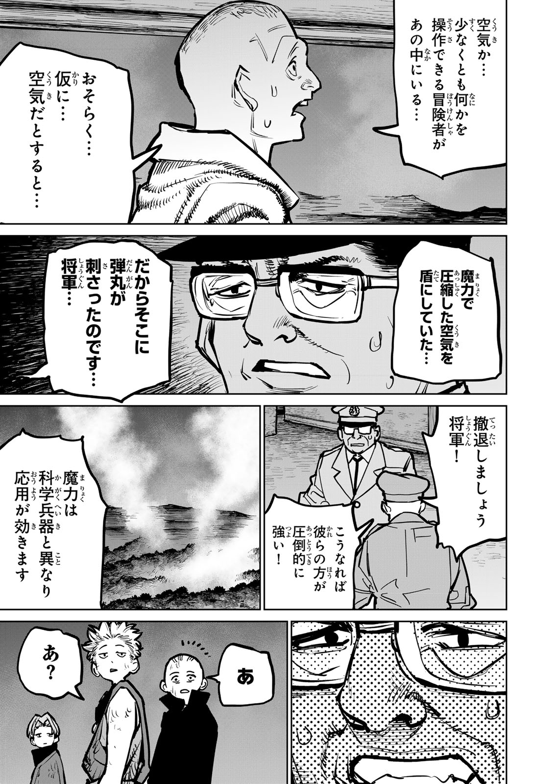 追放されたチート付与魔術師は気ままなセカンドライフを謳歌する。 第35話 - Page 45