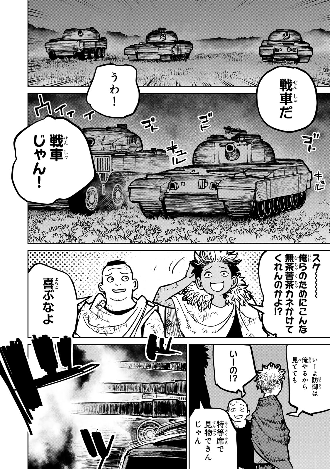 追放されたチート付与魔術師は気ままなセカンドライフを謳歌する。 第35話 - Page 46