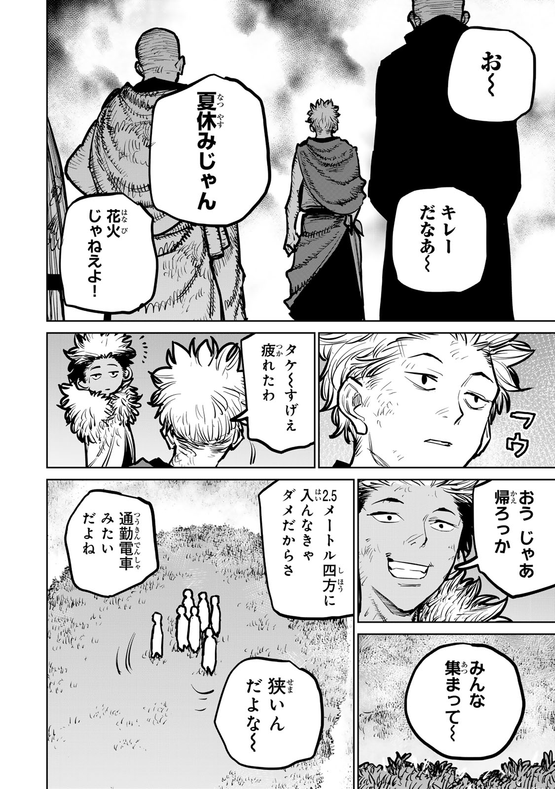 追放されたチート付与魔術師は気ままなセカンドライフを謳歌する。 第35話 - Page 48